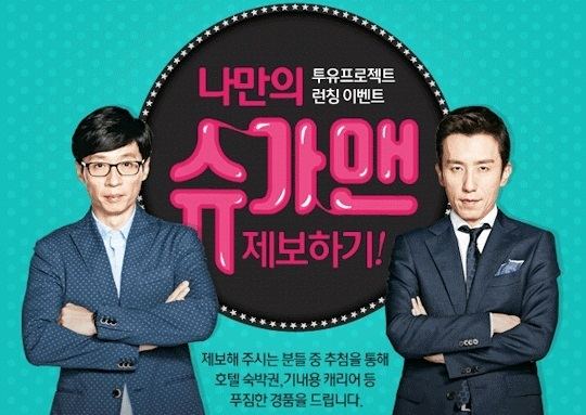 Two Yoo Project Sugar Man JTBC announces the end of Two Yoo Project Sugar Man