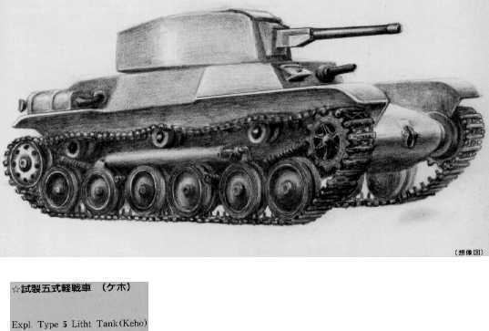 Type 5 Ke-Ho