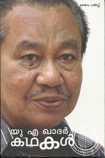 U. A. Khader buy the book Keralasancharam written by Madhavikutty Kamala Das