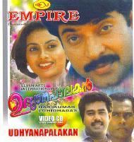 Mammootty, Kaveri, Biju Menon and Kalabhavan Mani in the 1996 movie poster, Udyanapalakan