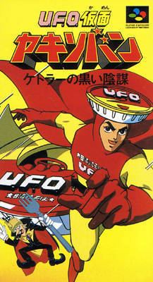 UFO Kamen Yakisoban httpsuploadwikimediaorgwikipediaen778Ufo