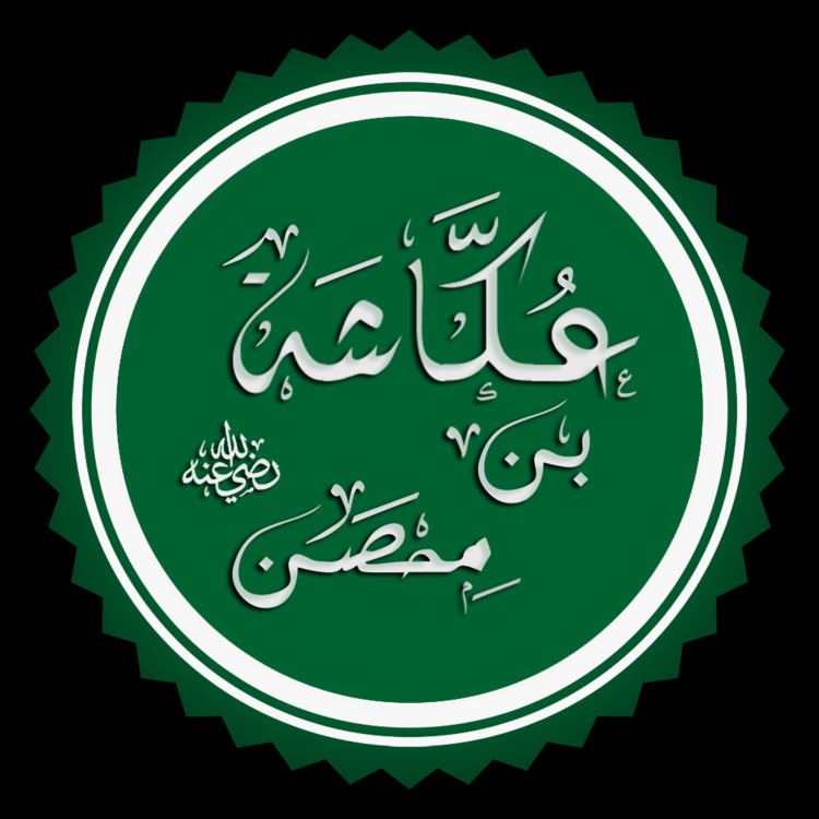 Ukasha ibn al-Mihsan httpsuploadwikimediaorgwikipediacommons00