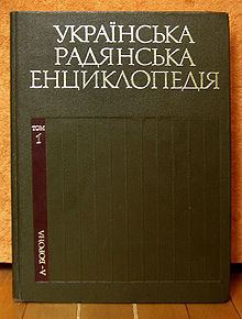 Ukrainian Soviet Encyclopedia httpsuploadwikimediaorgwikipediacommonsthu
