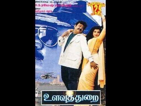 Ulavuthurai Ulavuthurai tamil new hd movie vijayakanth meena YouTube