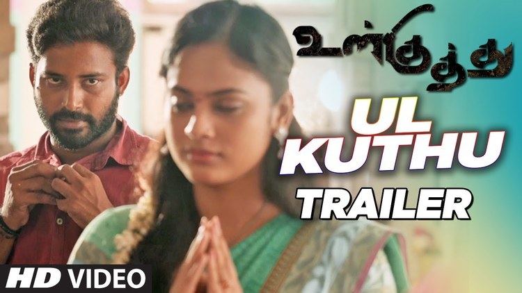 Ulkuthu Ul Kuthu Trailer Ul Kuthu Dinesh Nandhitha Bala Saravanan