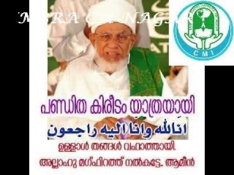 Ullal Thangal anusmarana ganam THAJUL ULAMA ULLAL THANGAL YouTube