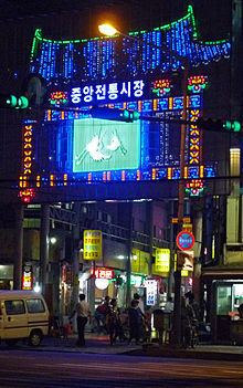 Ulsan Central Market httpsuploadwikimediaorgwikipediacommonsthu