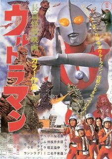 Ultraman (1967 film) movie poster