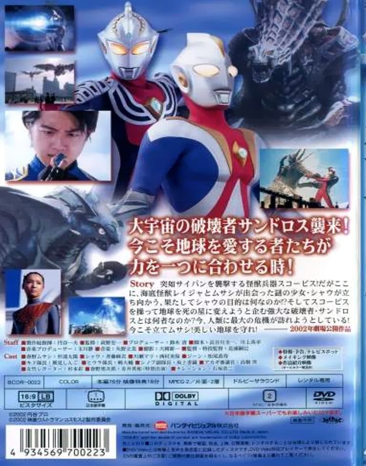 Ultraman Cosmos 2: The Blue Planet https3bpblogspotcom4GhkWbpGEg0V2lm2Uf2FQI