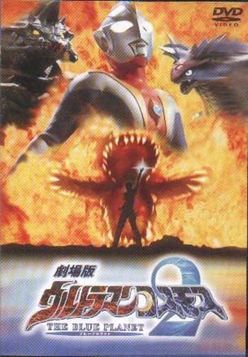Ultraman Cosmos 2: The Blue Planet Digital Monster Island Ultraman Cosmos 2 The Blue Planet DVD Review