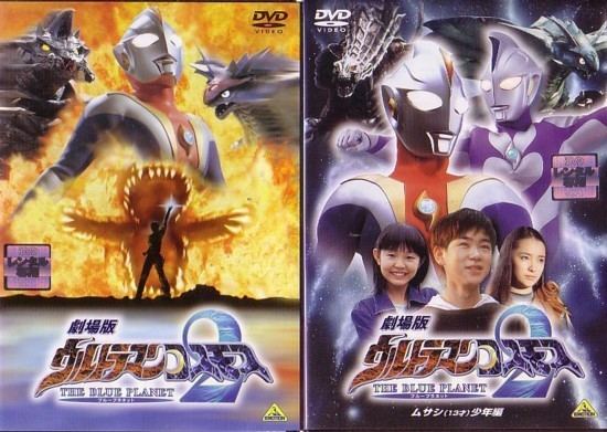Ultraman Cosmos 2: The Blue Planet because1986 Rakuten Global Market DVD Theater Edition