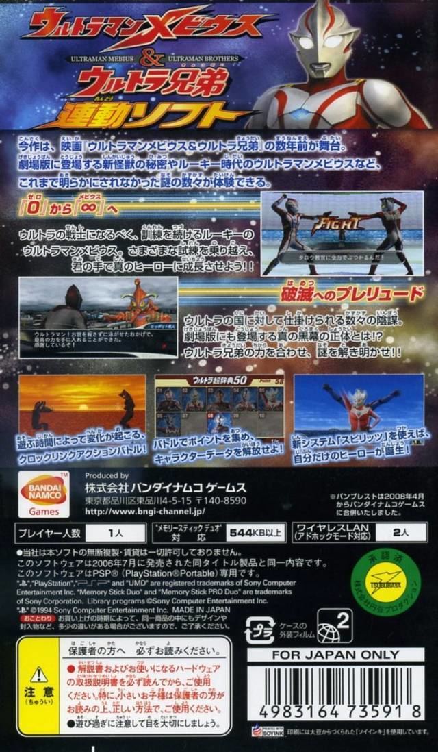 Ultraman Fighting Evolution 0 Ultraman Fighting Evolution 0 Box Shot for PSP GameFAQs