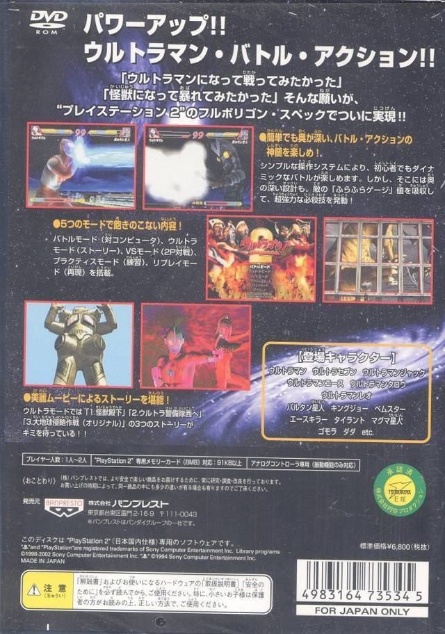 Ultraman Fighting Evolution 2 Ultraman Fighting Evolution 2 Box Shot for PlayStation 2 GameFAQs