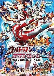 Ultraman Ginga Theater Special: Ultra Monster Hero Battle Royal! httpsuploadwikimediaorgwikipediaenthumbe