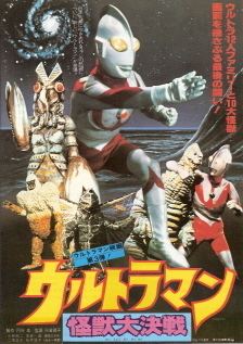 Ultraman: Great Monster Decisive Battle movie poster