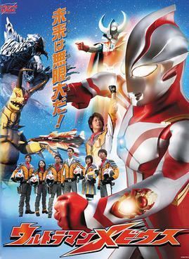 Ultraman Mebius and Ultraman Brothers movie poster