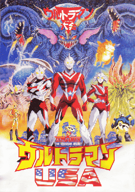 Ultraman: The Adventure Begins movie poster
