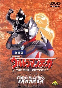 Ultraman Tiga: The Final Odyssey movie poster