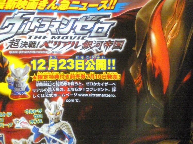 Ultraman Zero: The Revenge of Belial movie scenes The upcoming movie will be entitled Ultraman Zero The Movie Super Decisive Battle Belial s Galactic Empire 