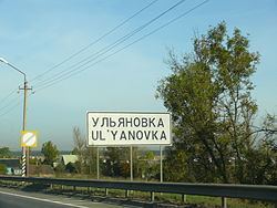 Ulyanovka, Leningrad Oblast httpsuploadwikimediaorgwikipediacommonsthu