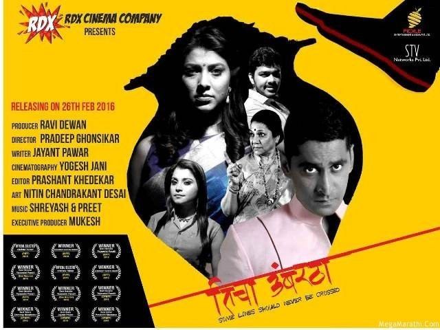 Umbartha Ticha Umbartha 2016 Marathi Movie