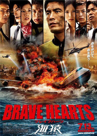 Umizaru Umizaru 4 Brave Hearts AsianWiki