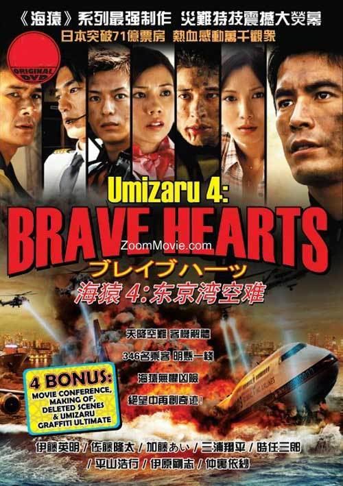 Umizaru Umizaru 4 Brave Hearts DVD Japanese Movie 2012 Cast by Ito