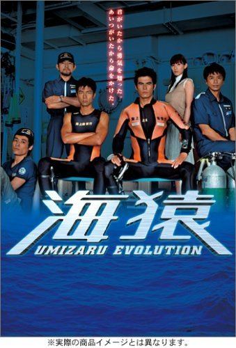 Umizaru Umizaru 2005JapanFuji TV AsianWiki