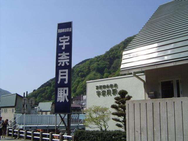 Unazuki Station
