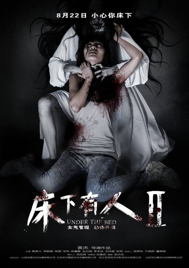 Under the Bed 2 Chinese Horror Film Under the Bed 2 Gets a Trailer and Poster Gallery