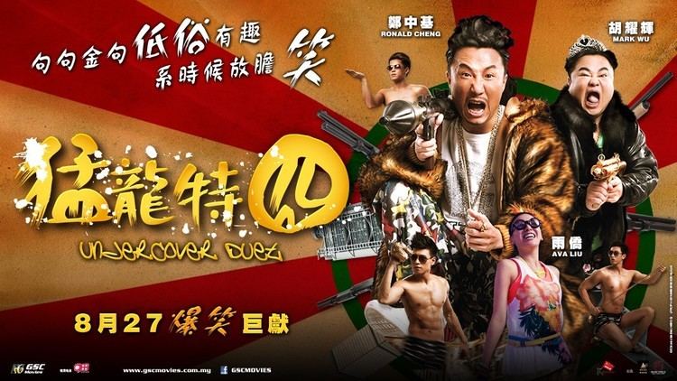 Undercover Duet Latest Movie Mark Wu in Undercover Duet GSC Movies