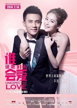 Unexpected Love movie poster