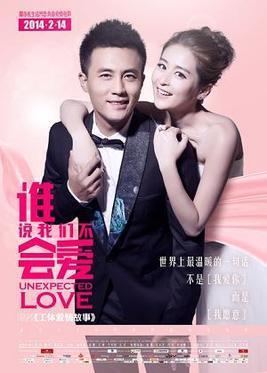 Unexpected Love (2017 film) Unexpected Love Wikipedia
