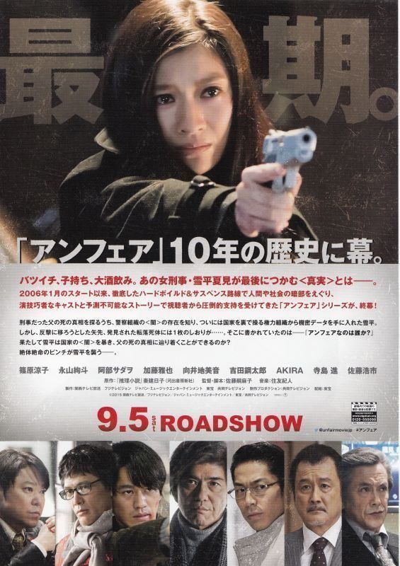Unfair: The End UNFAIR the END Japanese Movie Chirashi flyermini poster