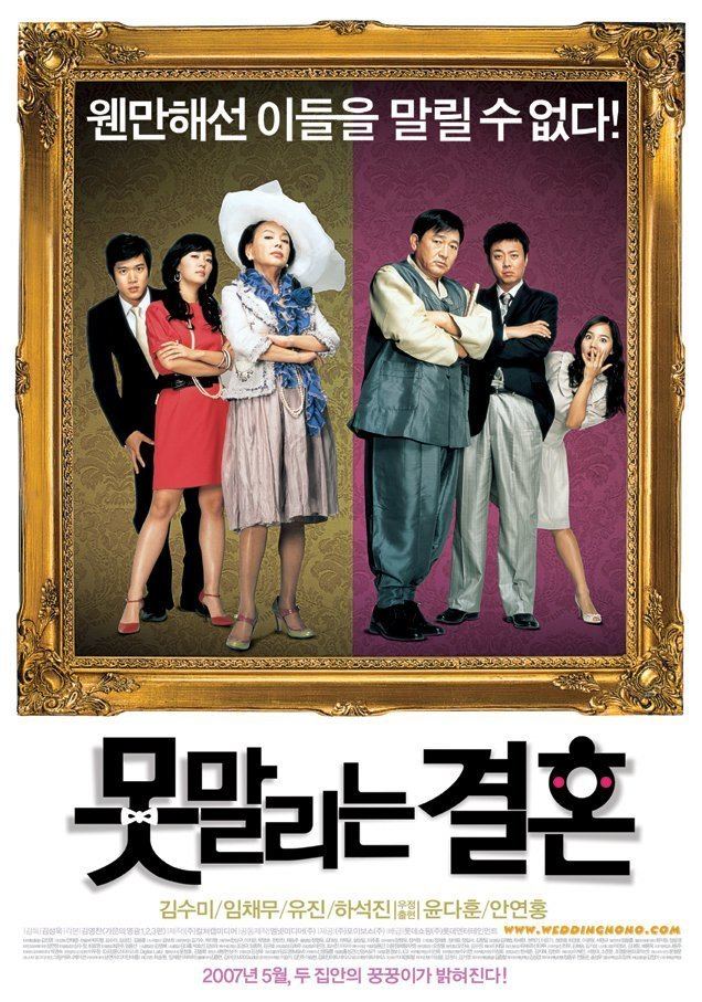 Unstoppable Marriage Unstoppable Marriage 2007South KoreaMovie AsianWiki