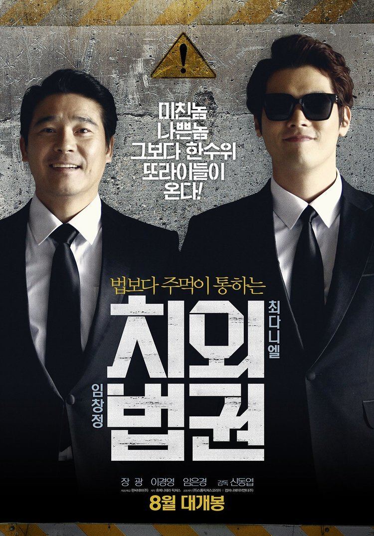 Untouchable Lawman Untouchable Lawmen Korean Movie 2015 HanCinema