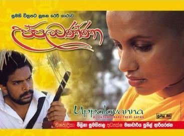 Uppalawanna movie poster