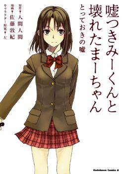 Usotsuki Mii-kun to Kowareta Maa-chan BakaUpdates Manga Usotsuki Mikun to Kowareta Machan Totteoki