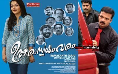 Utharaswayamvaram movie poster