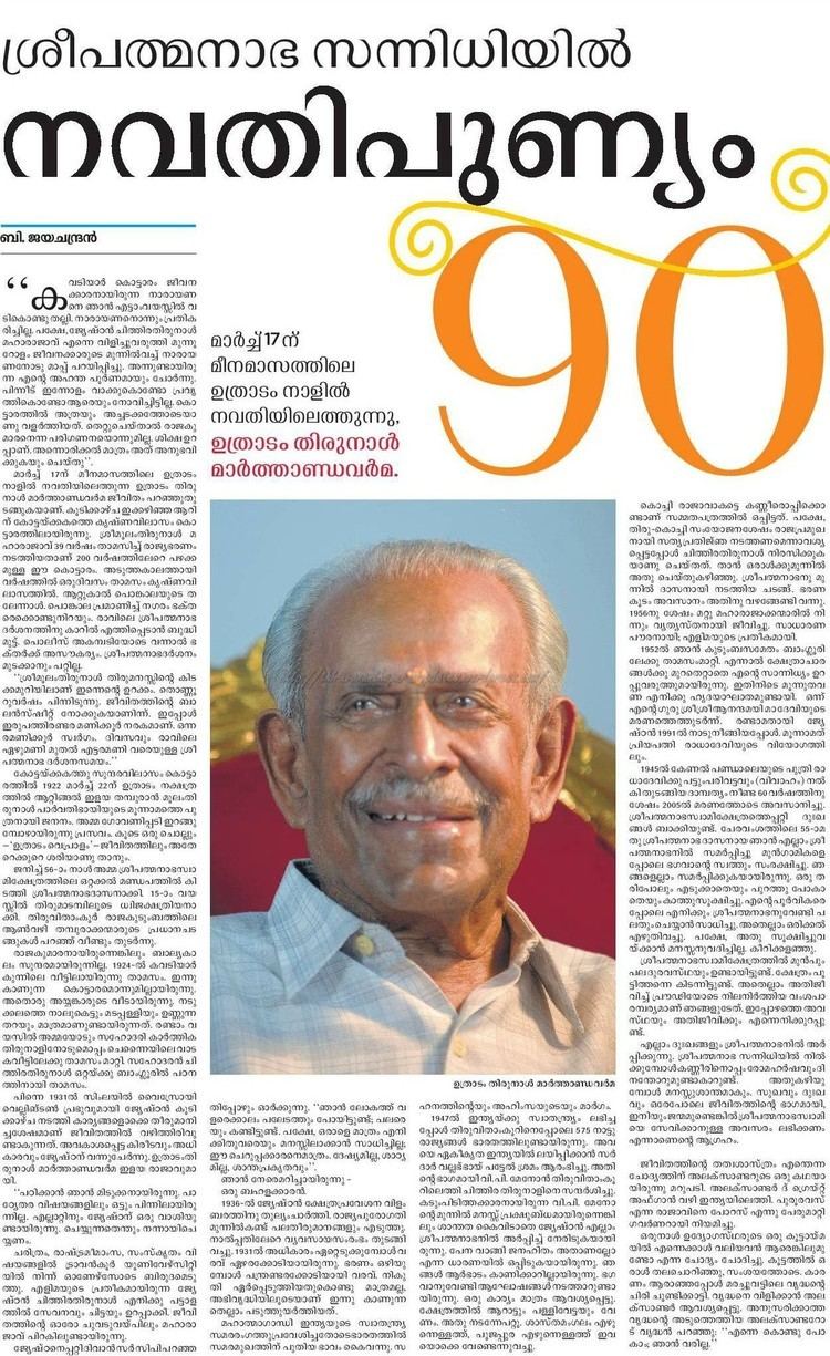 Uthradom Thirunal Marthanda Varma Uthradom Thirunal Marthanda Varma at 90 Some Updates