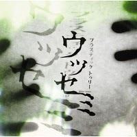 Utsusemi (album) httpsuploadwikimediaorgwikipediaen887Pla
