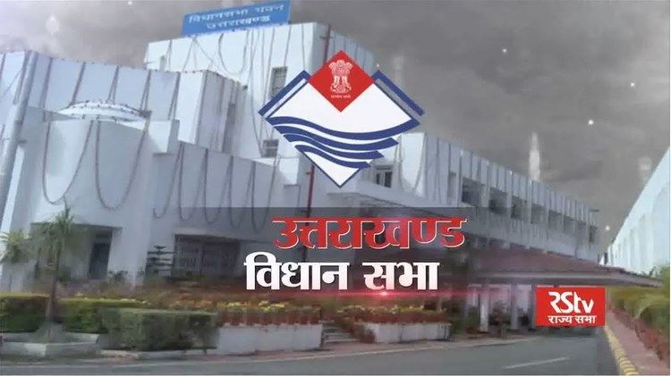 Uttarakhand Legislative Assembly httpsiytimgcomviZKsFxXrA2uUmaxresdefaultjpg