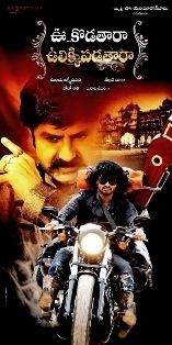 Uu Kodathara Ulikki Padathara movie poster
