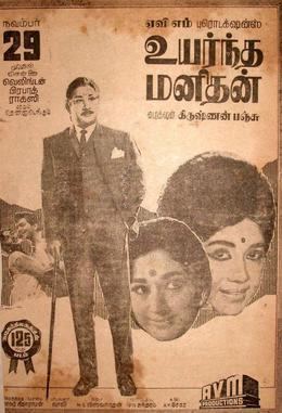 Uyarndha Manithan movie poster