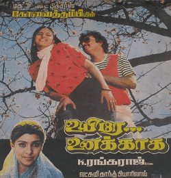 Uyire Unakkaga movie poster