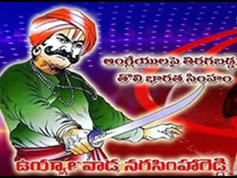 Uyyalawada Narasimha Reddy Freedom Fighter Uyyalawada Narasimha ReddyJanapada Geyam YouTube