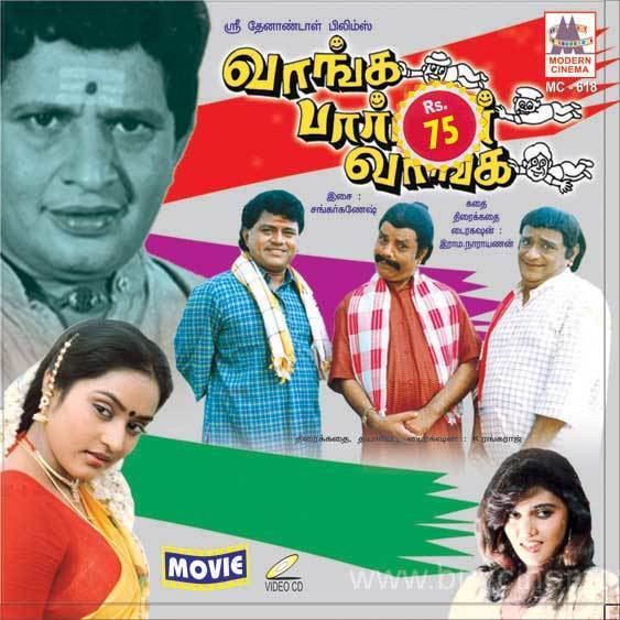 Vaanga Partner Vaanga movie scenes Vanga Partner Vanga Tamil VCD