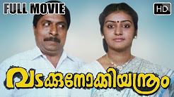 Vadakkunokkiyantram Popular Videos Vadakkunokkiyantram YouTube