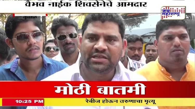 Vaibhav Naik Kalawal sand issue Shivsena MLA Vaibhav naik get bail YouTube