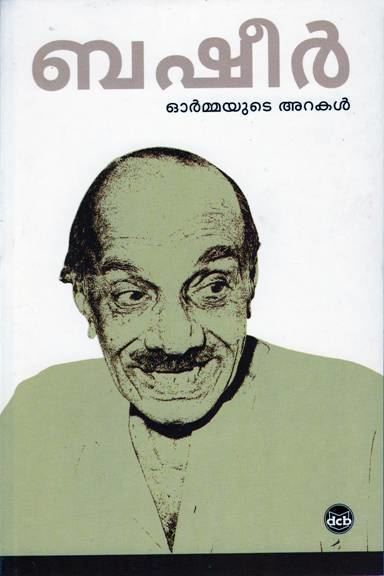 "Nerum Nunayum" book by Vaikom Muhammad Basheer